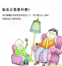 被我们颠覆的18个传统观念